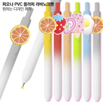 미술학원 판촉물 대량 홍보용 피오나 플러피 라바노크펜